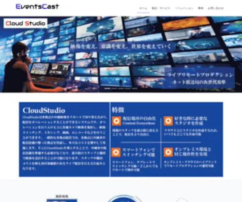 Eventscast.net(イベント放送局　) Screenshot