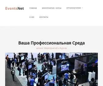 Eventsnet.ru(будущие Профессии и Мероприятия) Screenshot