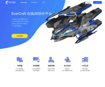 Evercraft.co(3D模型在线查看与协作行业领先者) Screenshot