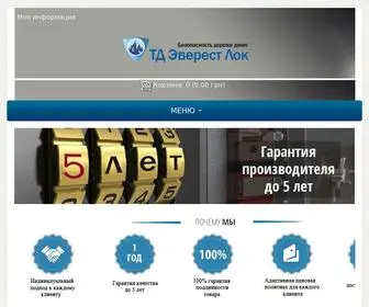 Everest-Lock.com.ua(≡ Сейфы для дома купить Киев и Украина) Screenshot