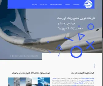 Everestcomposite.com(شرکت نوین کامپوزیت اورست) Screenshot