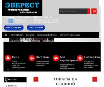 Everestcorp.ru(Пожарное) Screenshot