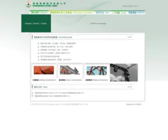 Evergreennet.com(長榮鋼鐵股份有限公司) Screenshot