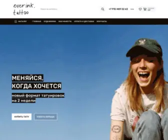 Everink.ru(Everink Tattoo) Screenshot