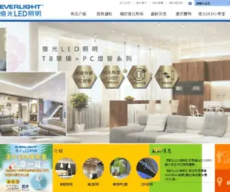 Everlightlighting.com(億光LED照明館) Screenshot