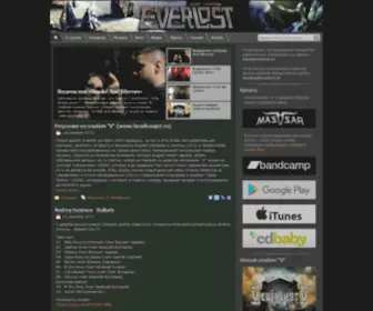 Everlost.ru(Официальный сайт Everlost) Screenshot