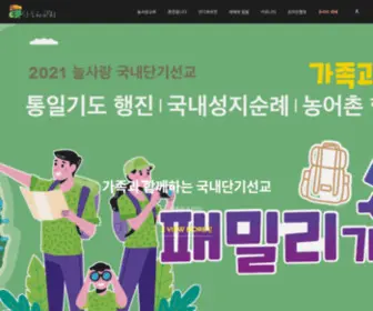 Everlove.or.kr(늘사랑교회) Screenshot