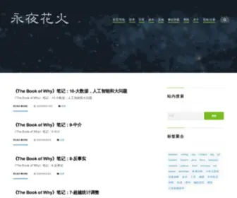 Evernightfireworks.com(永夜花火) Screenshot