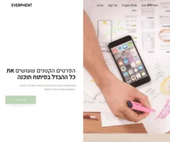 Everphent.com(בית תוכנה) Screenshot