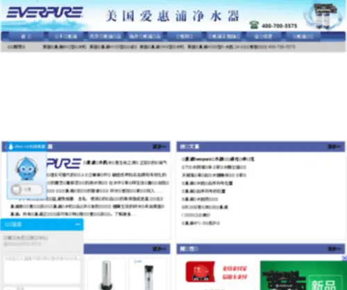 Everpure.ac.cn(美国爱惠浦净水器网) Screenshot