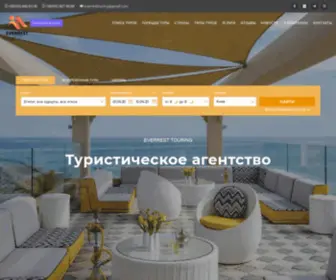Everrest-Touring.com.ua(Сайт) Screenshot