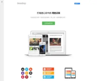 Evershop.com.tw(網開店) Screenshot
