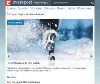 Eversport.ru(Новосибирск) Screenshot