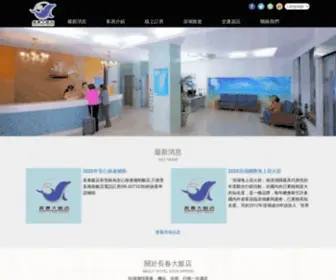 Everspring-Hotel.com.tw(長春大飯店坐落馬公商港旁) Screenshot