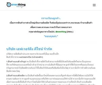 Everthingdesign.com(ผลิตจำหน่ายของรางวัล) Screenshot