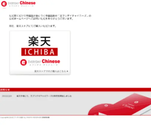 Every-CN.com(エブリデイチャイニーズ) Screenshot