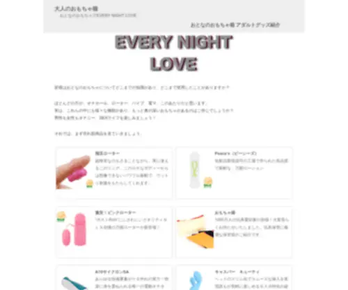 Every-Night-Love.com(おとな) Screenshot