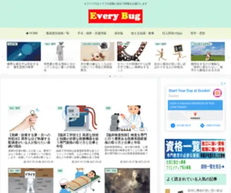 Everybug.com(エブリバグはトラブル回避に役立つ情報をお届けします) Screenshot