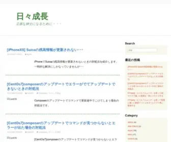 Everyday-Growth.com(日々成長) Screenshot