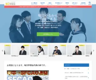 Everydayprep.jp(毎日学習会　小論文対策のネット家庭教師) Screenshot