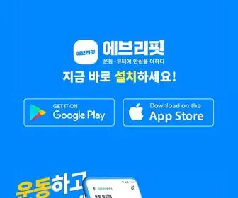 Everyfit.co.kr(운동) Screenshot