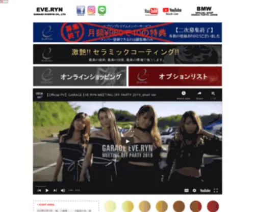 Everyn.com(BMW専門店) Screenshot