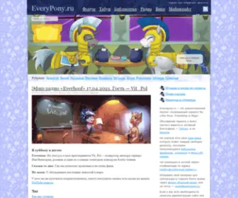 Everypony.org(Everypony) Screenshot