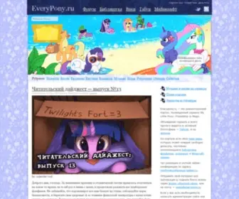 Everypony.ru(My Little Pony) Screenshot