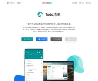Evestudio.cn(Todo清单) Screenshot