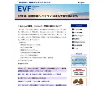 EVFJP.org(NPO法人環境ベテランズファームオフィシャルウェブサイト) Screenshot