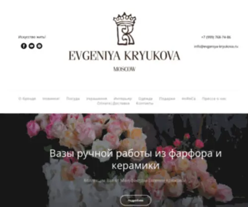 Evgeniya-Kryukova.ru(Бренд "ЕВГЕНИЯ КРЮКОВА") Screenshot