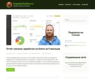 Evgeniychertkov.ru(Evgeniychertkov) Screenshot