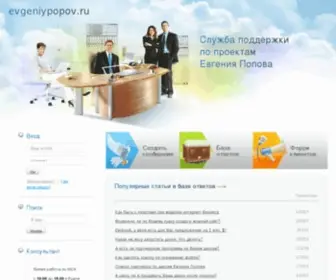 Evgeniypopov.ru(Служба) Screenshot