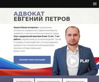Evgenypetrov.ru(Адвокат) Screenshot