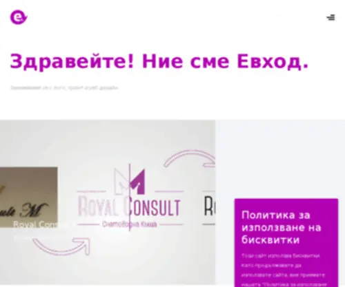 Evhod.com(Рекламна) Screenshot