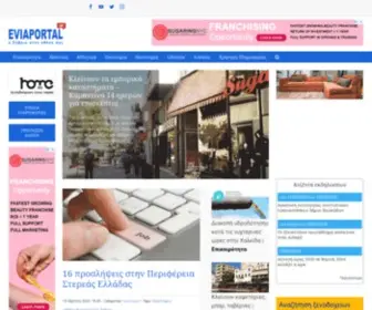Eviaportal.gr(Εύβοια) Screenshot