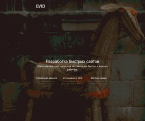 Evid.ru(Evidence) Screenshot