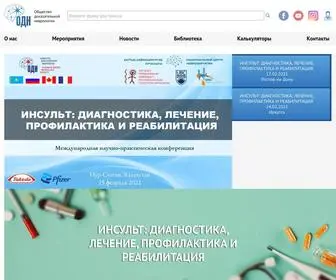 Evidence-Neurology.ru(Общество доказательной неврологии) Screenshot