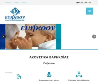 Evikoon.gr(Ακουστικά Βαρηκοΐας) Screenshot