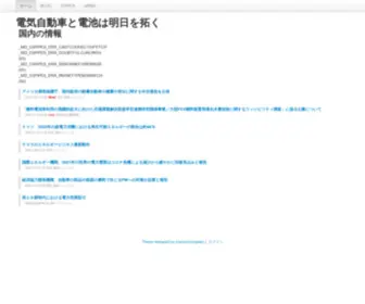 Evinfo.org(電気自動車) Screenshot