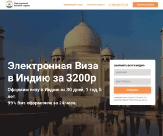 Evisa-India.ru(Электронная) Screenshot