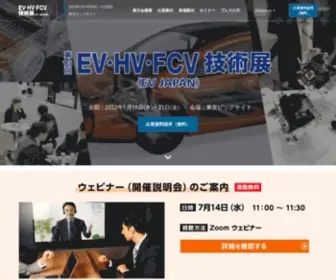 Evjapan.jp(リードエグジビションジャパン)) Screenshot