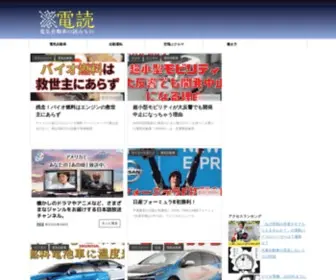 Evjournal.jp(電気自動車) Screenshot