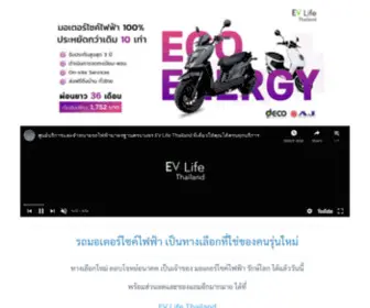 Evlifethailand.com(มอเตอร์ไซค์ไฟฟ้า) Screenshot