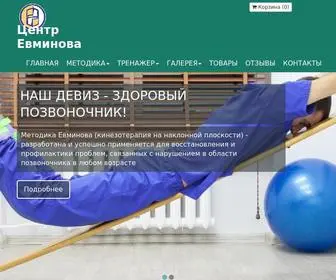 Evminov.ru(Методика лечебной физкультуры от Евминова) Screenshot
