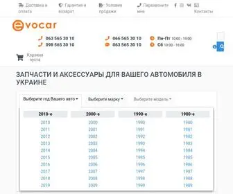 Evocar.ua(Автозапчасти) Screenshot