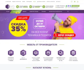 Evokuhni.ru(EVO кухни» на заказ по индивидуальным размерам) Screenshot