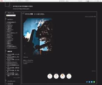 Evolucio.com(EVOLUCIOオフィシャルサイト) Screenshot