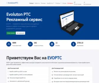 Evoptc.com(Рекламный Сервис) Screenshot