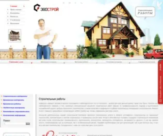 Evostroy.ru(Строительные работы и услуги) Screenshot